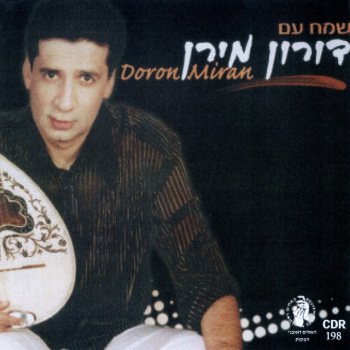 דורון מירן מחרוזת: תגידי לי