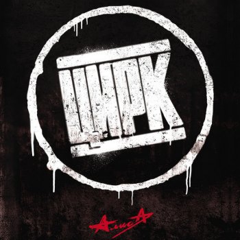 Алиса Прыг-скок