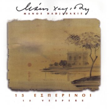 Manos Hadjidakis Kathe Kipos Ehi