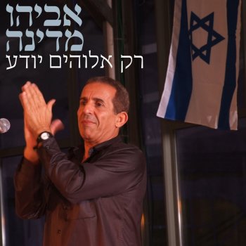 אביהו מדינה מלך בסוכה