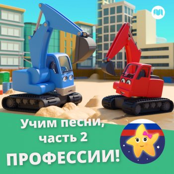 Литл Бэйби Бам Детские Стишки Едем в Школу (Мы поем с водителем)