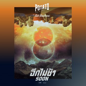 Исполнитель Potato, альбом อีกไม่ช้า (Soon) [feat. Slot Machine]