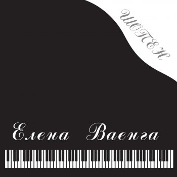 Елена Ваенга ...Любимого...