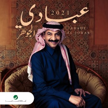 Abade Al Johar Andy Soual