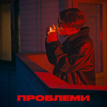 elarm Проблеми
