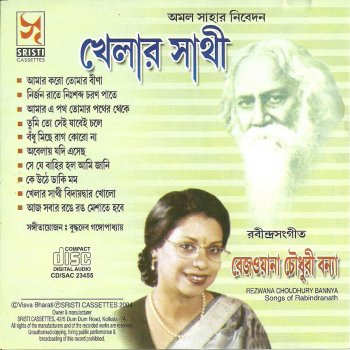 Rezwana Choudhury Bannya Nirjan Ratey Nishbda Charan Patey