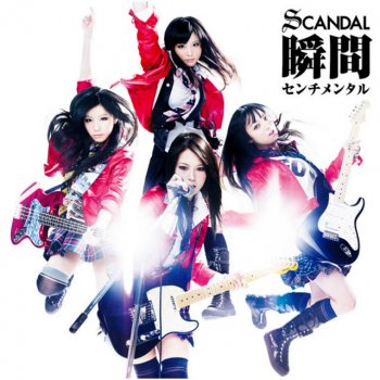 Scandal 瞬間センチメンタル(Instrumental)