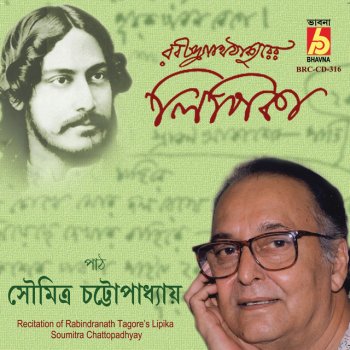 Soumitra Chattopadhyay Proshno