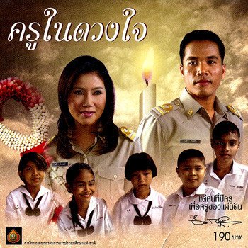 แพรวา พัชรี นางฟ้าบ้านไพร (งาน สปช.)
