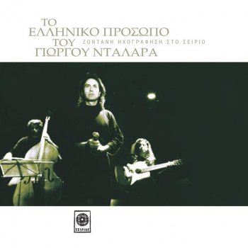 George Dalaras Gineka (Woman) - Live