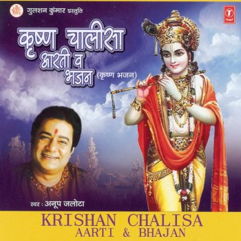 Anup Jalota Om Jai Sri Krishna Hare