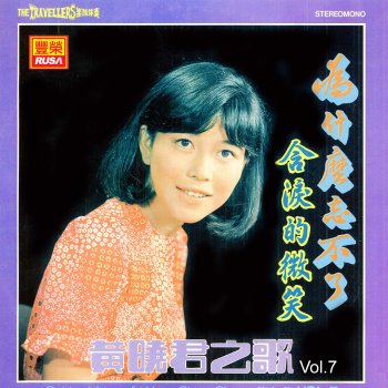 黃曉君 春雷