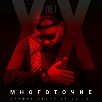 Многоточие Последняя встреча