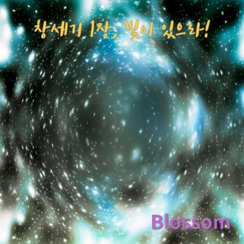 Blossom 창세기 1장, 빛이 있으라