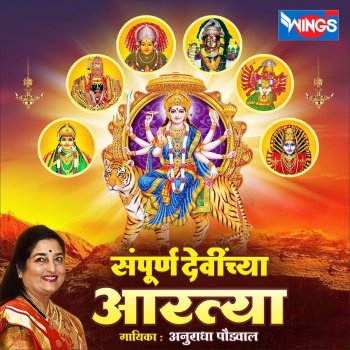 Anuradha Paudwal Parchand Chandabai