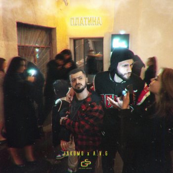 Jakomo feat. A.V.G Платина