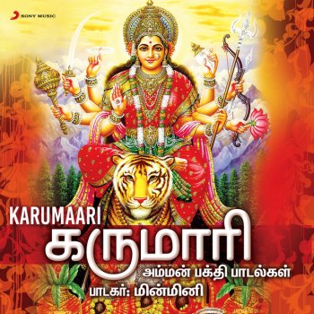Minmini Aananda Thenisai