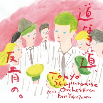 東京スカパラダイスオーケストラ 道なき道、反骨の。feat.Ken Yokoyama