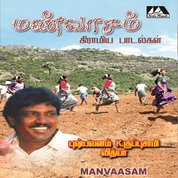 Pushpavanam Kuppusamy feat. Vidhya, B.R. Ilavarasan & E.Subathra Jallikattu