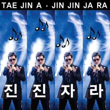 Tae Jin-Ah 진진자라 JIN JIN JA RA (Instrumental)