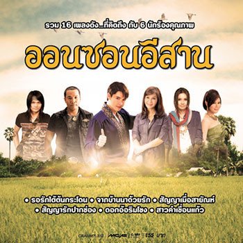 พี สะเดิด สาวคำเขื่อนแก้ว