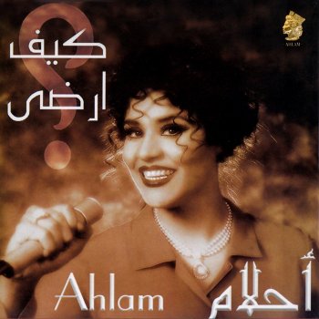 Ahlam Mn Tekoon