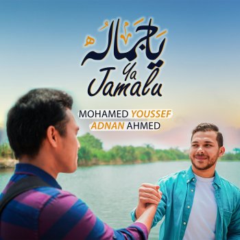Mohamed Youssef feat. Adnan Ahmed Ya Jamalu