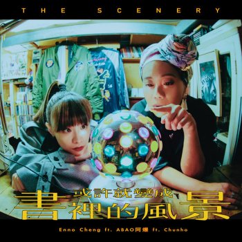 Enno Cheng feat. ABAO & Chunho 或許就變成書裡的風景