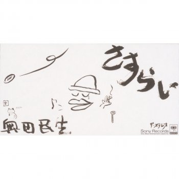 Tamio Okuda Sasurai