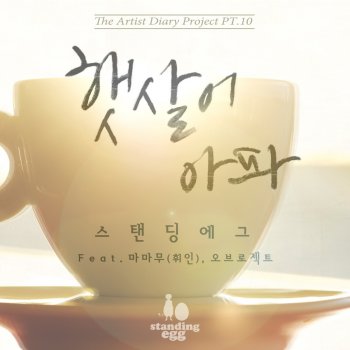 Standing Egg 햇살이 아파 (Instrumental)