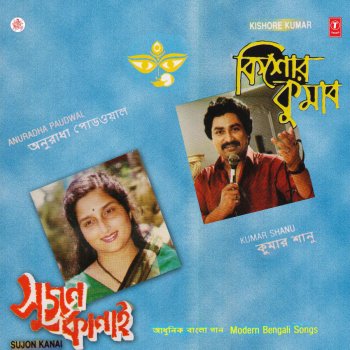 Kumar Sanu Sara Janam Dhoira