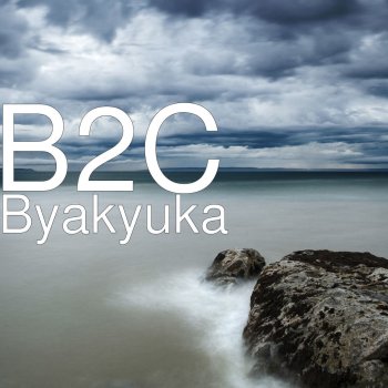 B2c Byakyuka
