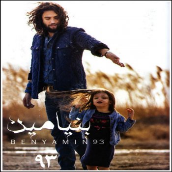 Benyamin Bahadori Dobare Cheshmat - Original Mix