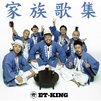 ET-KING 星