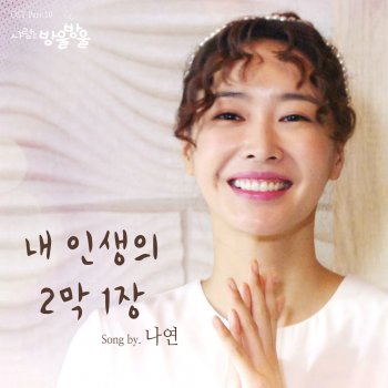 Na yeon My Destiny - Instrumental