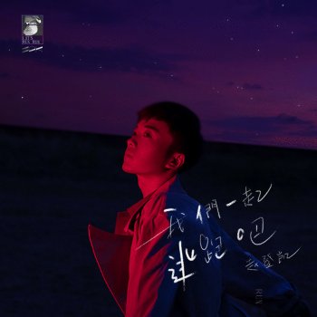 趙登凱 The New Thing (Instrumental)