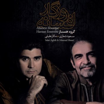 Salar Aghili feat. Masoud Shaari & Hamsaz Ensemble Taknavazi