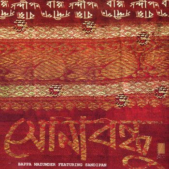 Sandipan Sundor Ekkhan Mukh