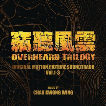 Исполнитель 陳光榮, альбом Overheard Trilogy (Original Motion Picture Soundtrack, Vol. 1-3)