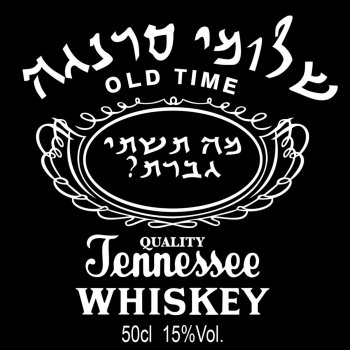 Исполнитель Shlomi Saranga, альбом מה תשתי גברת?