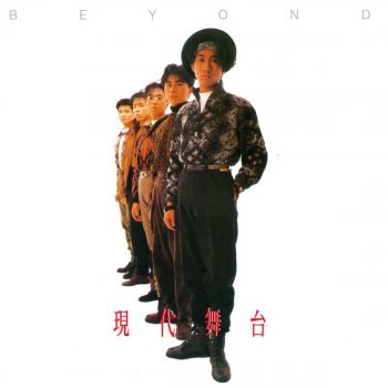 Beyond 赤紅熱血