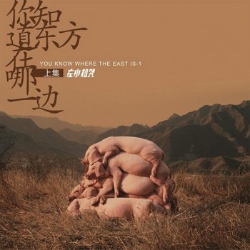 左小祖咒 方法论 (Method)