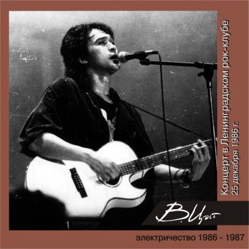 Кино Музыка волн (Live)
