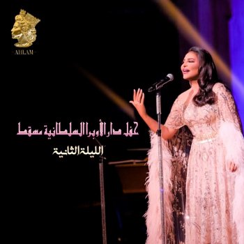 Ahlam Babhom Saddah (لايف)