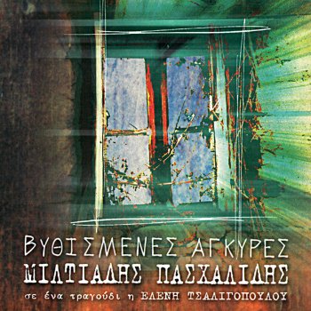 Miltos Pashalidis Αγύριστο Κεφάλι (Μάης '98)