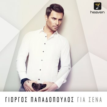 Giorgos Papadopoulos Na Tis Peite