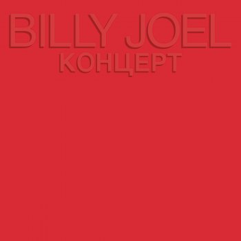 Billy Joel The Times They Are a-Changin' (Live in Moscow & Leningrad, Russia - July/August 1987)