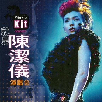 Kit Chan 喜歡你 (Live)