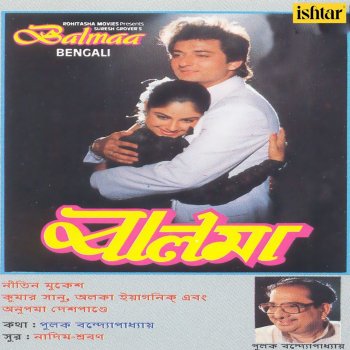 Kumar Sanu feat. Anupama Deshpande Jodi Thaki Benche