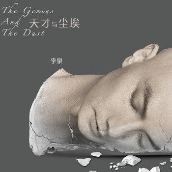 Li Quan 弗搭界